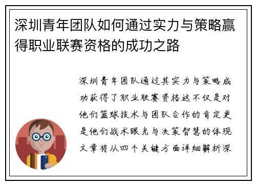 深圳青年团队如何通过实力与策略赢得职业联赛资格的成功之路