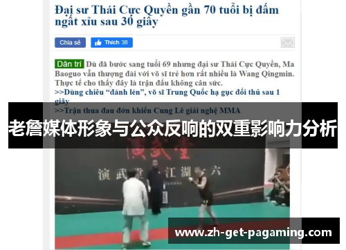 老詹媒体形象与公众反响的双重影响力分析