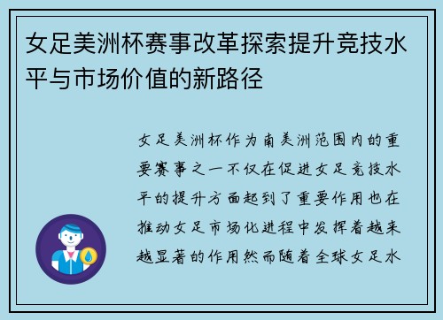 女足美洲杯赛事改革探索提升竞技水平与市场价值的新路径
