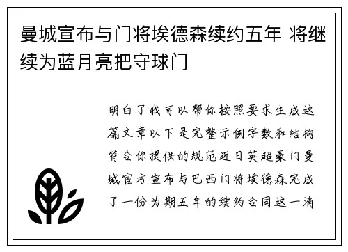 曼城宣布与门将埃德森续约五年 将继续为蓝月亮把守球门