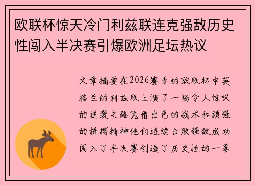 欧联杯惊天冷门利兹联连克强敌历史性闯入半决赛引爆欧洲足坛热议 欧联杯惊天冷门利兹联连克强敌历史性闯入半决赛引爆欧洲足坛热议