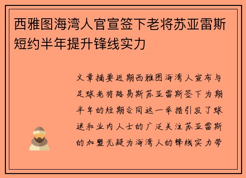 西雅图海湾人官宣签下老将苏亚雷斯短约半年提升锋线实力
