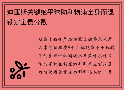迪亚斯关键绝平球助利物浦全身而退锁定宝贵分数