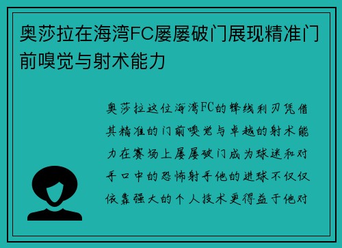 奥莎拉在海湾FC屡屡破门展现精准门前嗅觉与射术能力