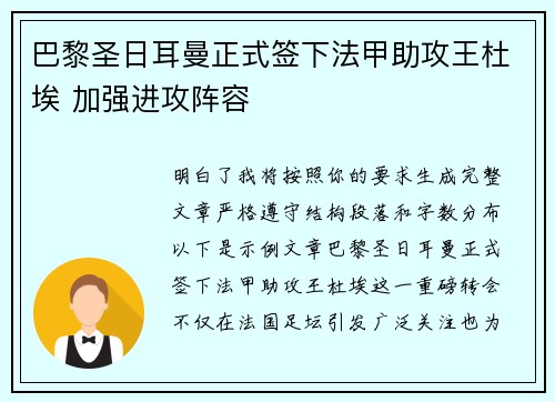 巴黎圣日耳曼正式签下法甲助攻王杜埃 加强进攻阵容