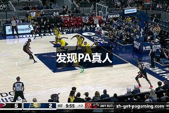 发现PA真人